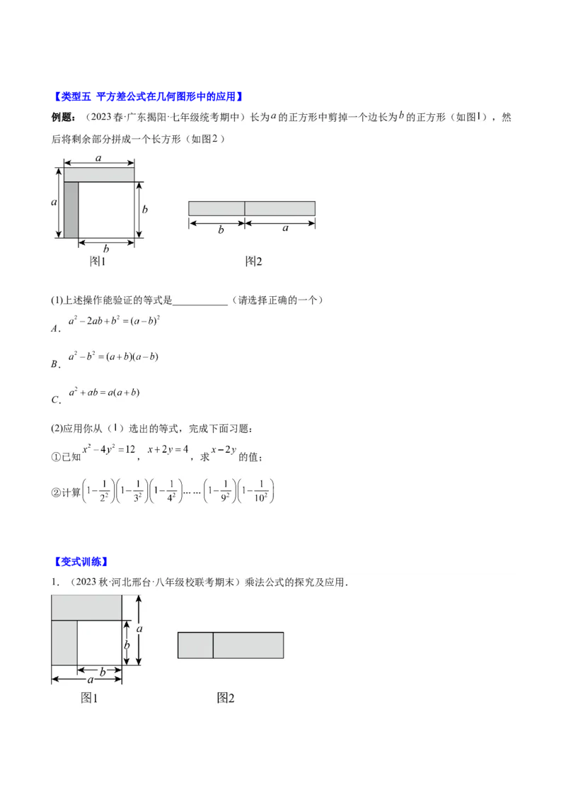 第十四章整式的乘法与因式分解（压轴题专练）（学生版）_初中数学_八年级数学上册（人教版）_知识点汇总-U105_2024版