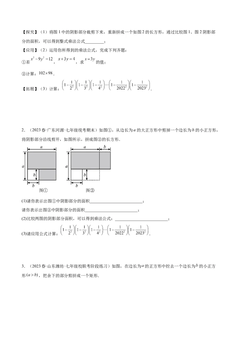 第十四章整式的乘法与因式分解（压轴题专练）（学生版）_初中数学_八年级数学上册（人教版）_知识点汇总-U105_2024版