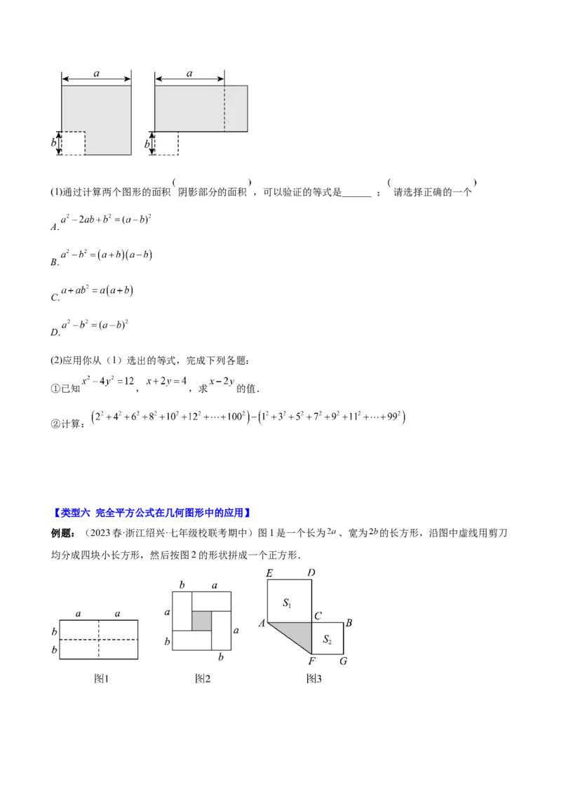 第十四章整式的乘法与因式分解（压轴题专练）（学生版）_初中数学_八年级数学上册（人教版）_知识点汇总-U105_2024版