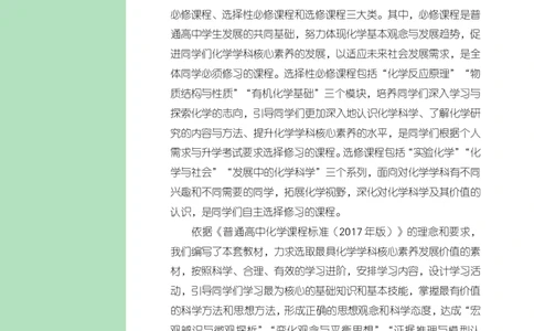 普通高中教科书&middot;化学选择性必修1化学反应原理_高中全套电子教材及答案。_01高中电子教材全套_化学_鲁科版_高中年级_选择性必修1化学反应原理