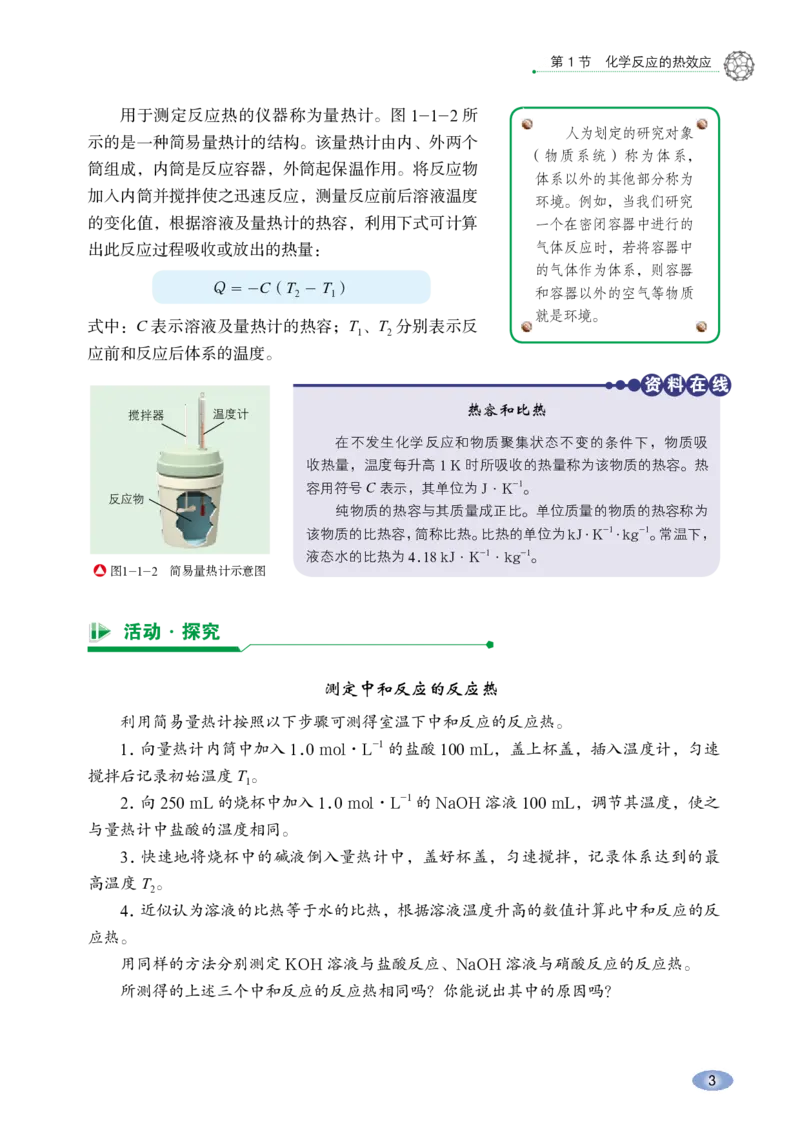 普通高中教科书&middot;化学选择性必修1化学反应原理_高中全套电子教材及答案。_01高中电子教材全套_化学_鲁科版_高中年级_选择性必修1化学反应原理