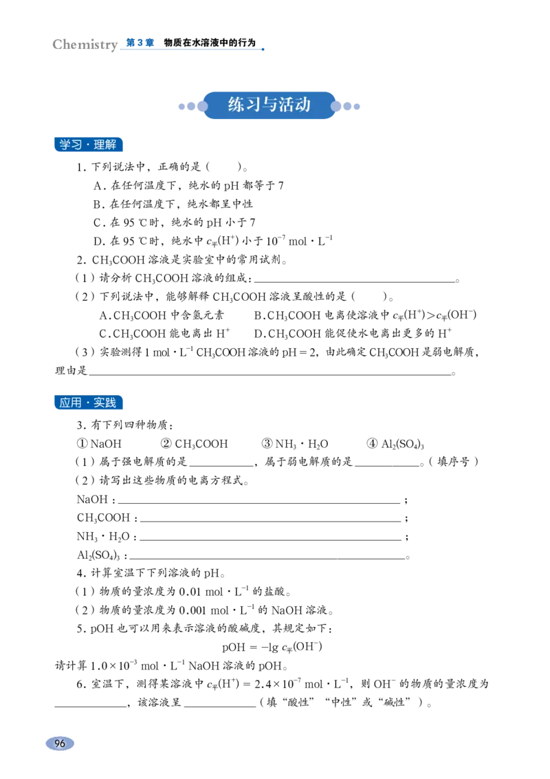 普通高中教科书&middot;化学选择性必修1化学反应原理_高中全套电子教材及答案。_01高中电子教材全套_化学_鲁科版_高中年级_选择性必修1化学反应原理