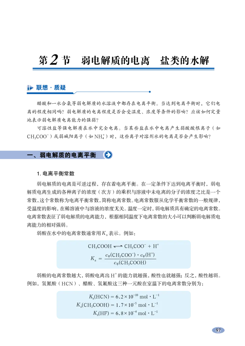 普通高中教科书&middot;化学选择性必修1化学反应原理_高中全套电子教材及答案。_01高中电子教材全套_化学_鲁科版_高中年级_选择性必修1化学反应原理