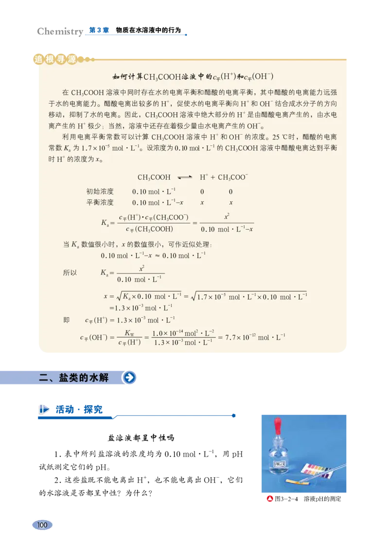普通高中教科书&middot;化学选择性必修1化学反应原理_高中全套电子教材及答案。_01高中电子教材全套_化学_鲁科版_高中年级_选择性必修1化学反应原理