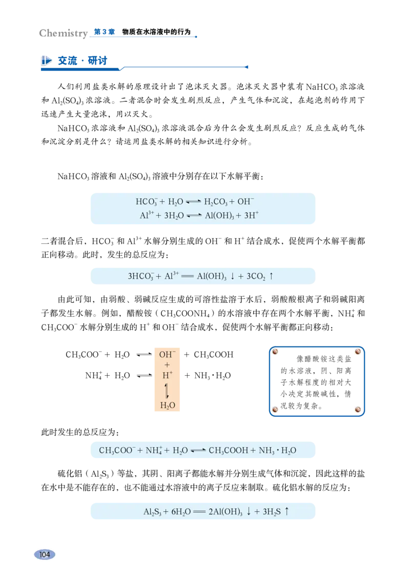 普通高中教科书&middot;化学选择性必修1化学反应原理_高中全套电子教材及答案。_01高中电子教材全套_化学_鲁科版_高中年级_选择性必修1化学反应原理