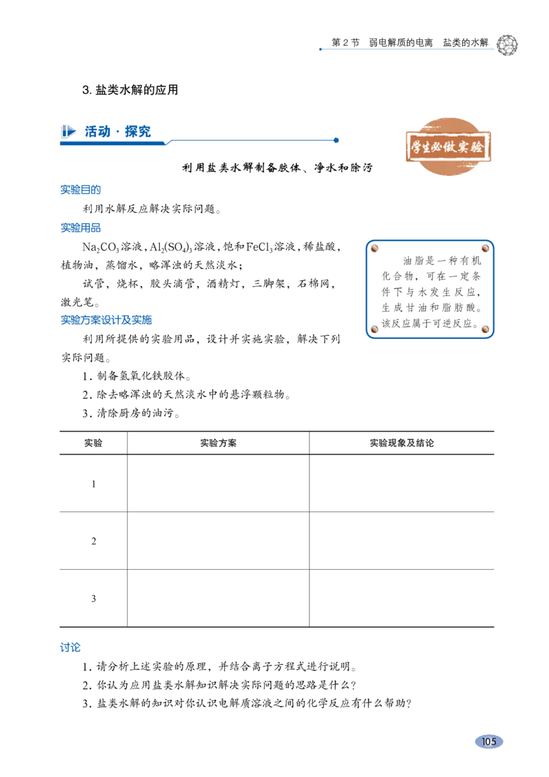 普通高中教科书&middot;化学选择性必修1化学反应原理_高中全套电子教材及答案。_01高中电子教材全套_化学_鲁科版_高中年级_选择性必修1化学反应原理