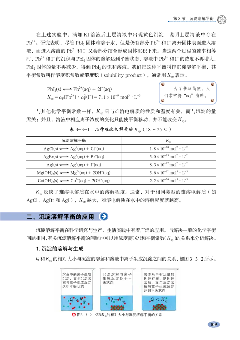 普通高中教科书&middot;化学选择性必修1化学反应原理_高中全套电子教材及答案。_01高中电子教材全套_化学_鲁科版_高中年级_选择性必修1化学反应原理