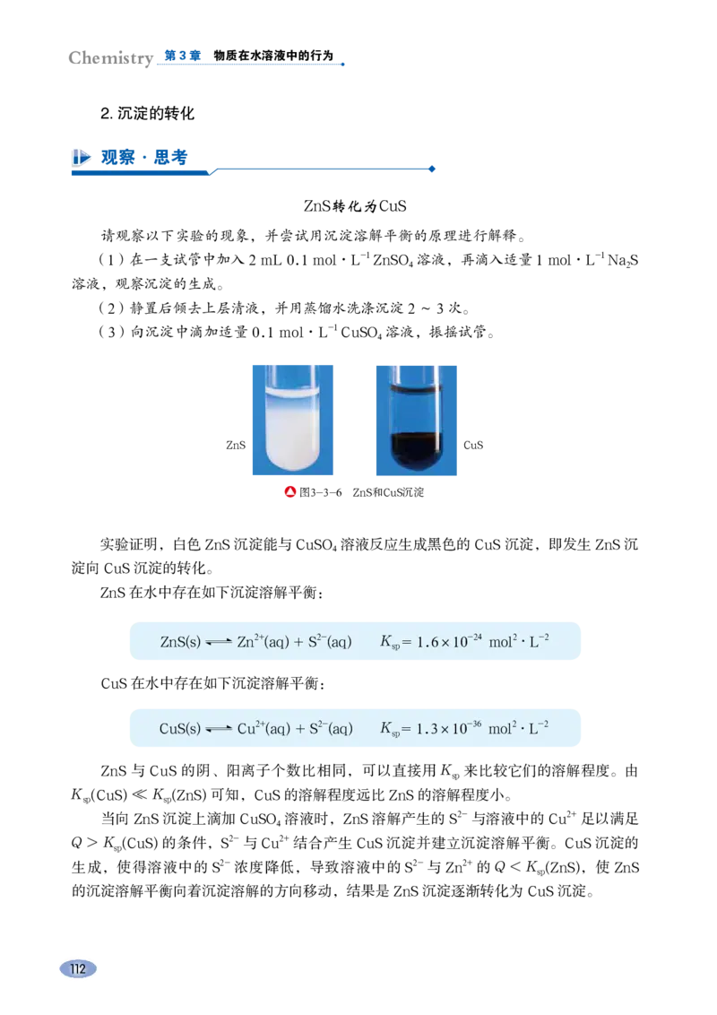 普通高中教科书&middot;化学选择性必修1化学反应原理_高中全套电子教材及答案。_01高中电子教材全套_化学_鲁科版_高中年级_选择性必修1化学反应原理