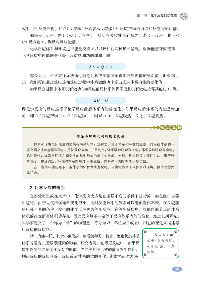 普通高中教科书&middot;化学选择性必修1化学反应原理_高中全套电子教材及答案。_01高中电子教材全套_化学_鲁科版_高中年级_选择性必修1化学反应原理