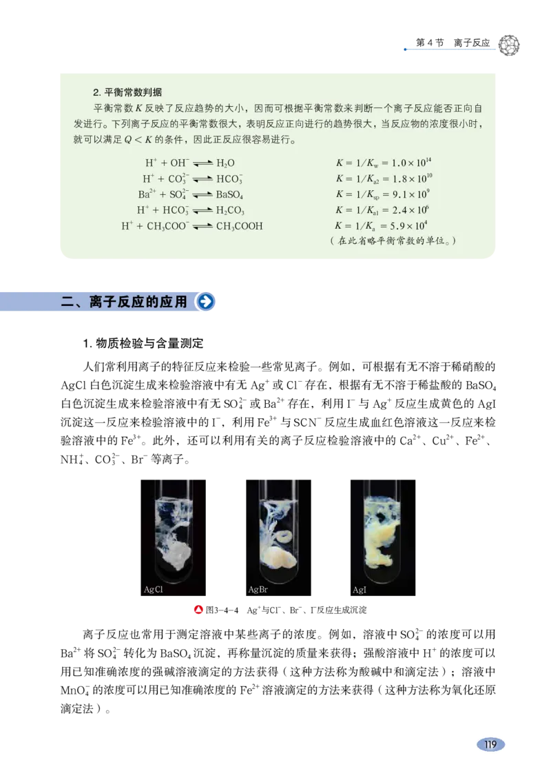 普通高中教科书&middot;化学选择性必修1化学反应原理_高中全套电子教材及答案。_01高中电子教材全套_化学_鲁科版_高中年级_选择性必修1化学反应原理