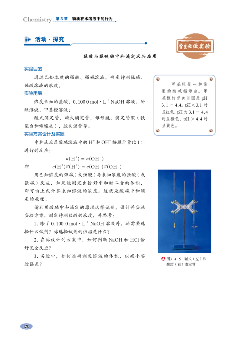 普通高中教科书&middot;化学选择性必修1化学反应原理_高中全套电子教材及答案。_01高中电子教材全套_化学_鲁科版_高中年级_选择性必修1化学反应原理