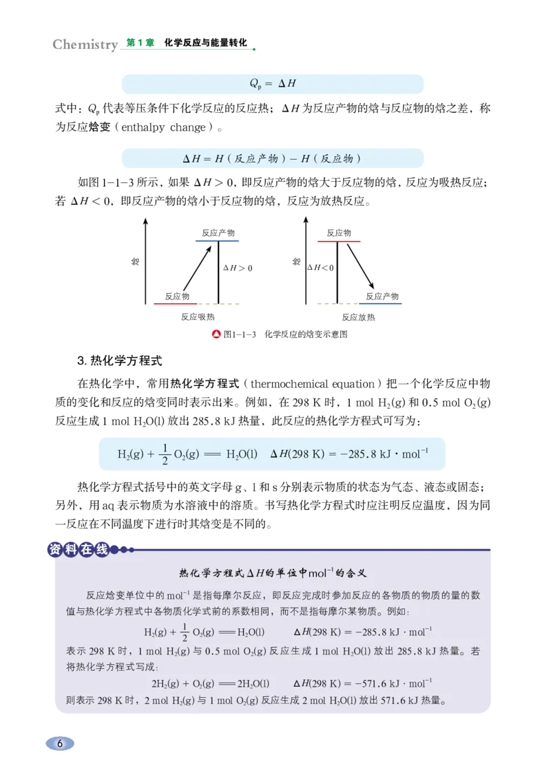 普通高中教科书&middot;化学选择性必修1化学反应原理_高中全套电子教材及答案。_01高中电子教材全套_化学_鲁科版_高中年级_选择性必修1化学反应原理