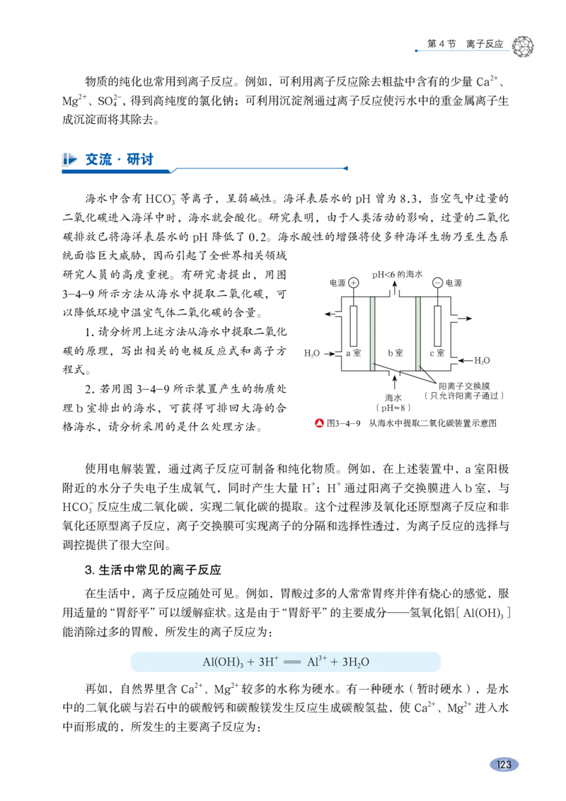 普通高中教科书&middot;化学选择性必修1化学反应原理_高中全套电子教材及答案。_01高中电子教材全套_化学_鲁科版_高中年级_选择性必修1化学反应原理