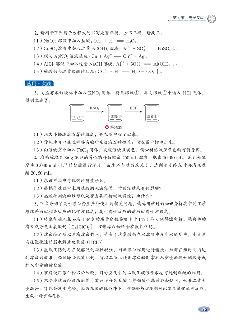 普通高中教科书&middot;化学选择性必修1化学反应原理_高中全套电子教材及答案。_01高中电子教材全套_化学_鲁科版_高中年级_选择性必修1化学反应原理