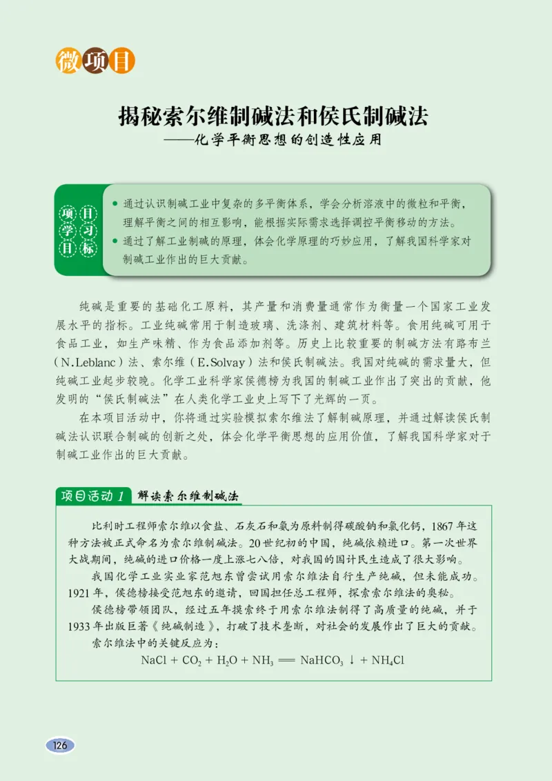 普通高中教科书&middot;化学选择性必修1化学反应原理_高中全套电子教材及答案。_01高中电子教材全套_化学_鲁科版_高中年级_选择性必修1化学反应原理