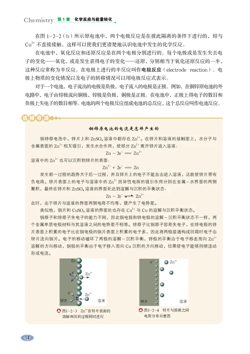 普通高中教科书&middot;化学选择性必修1化学反应原理_高中全套电子教材及答案。_01高中电子教材全套_化学_鲁科版_高中年级_选择性必修1化学反应原理