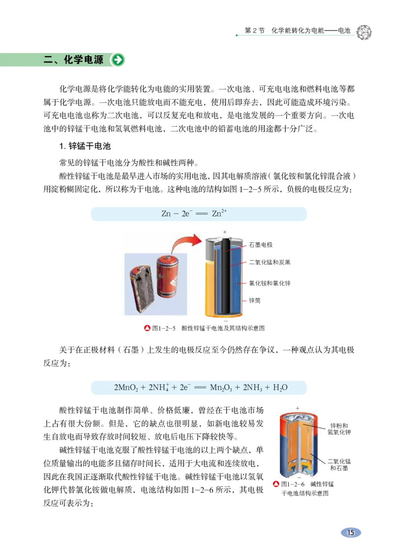 普通高中教科书&middot;化学选择性必修1化学反应原理_高中全套电子教材及答案。_01高中电子教材全套_化学_鲁科版_高中年级_选择性必修1化学反应原理