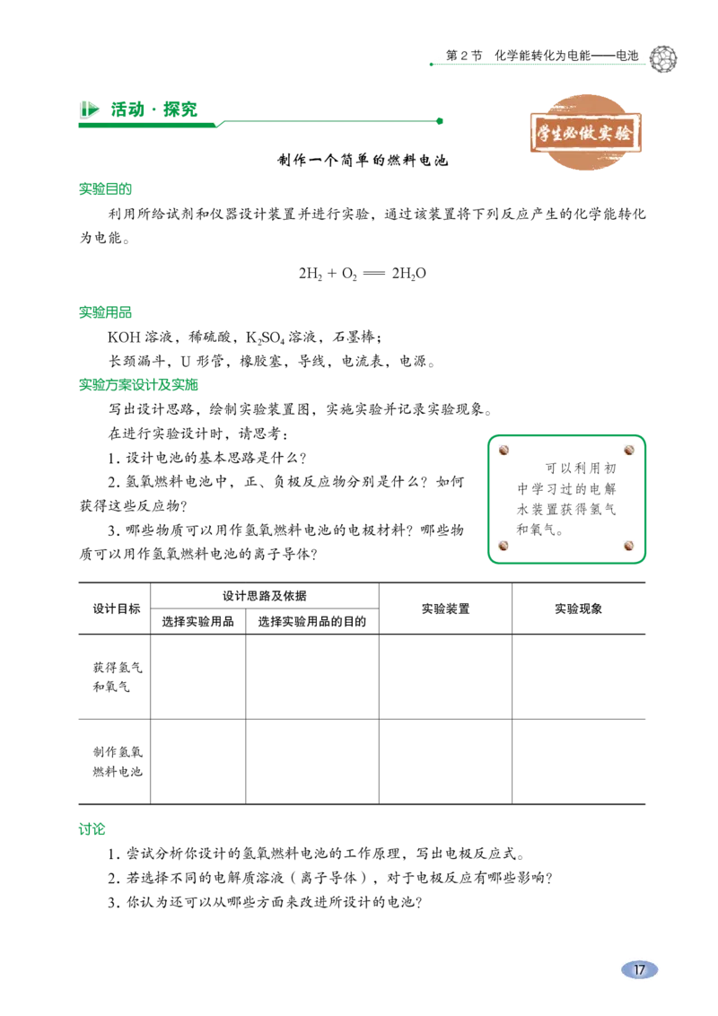 普通高中教科书&middot;化学选择性必修1化学反应原理_高中全套电子教材及答案。_01高中电子教材全套_化学_鲁科版_高中年级_选择性必修1化学反应原理