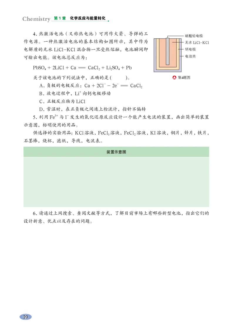 普通高中教科书&middot;化学选择性必修1化学反应原理_高中全套电子教材及答案。_01高中电子教材全套_化学_鲁科版_高中年级_选择性必修1化学反应原理