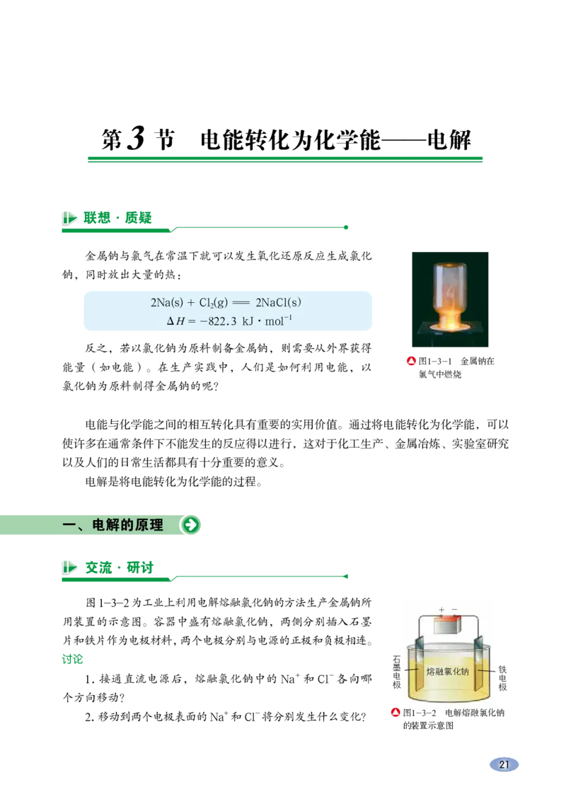 普通高中教科书&middot;化学选择性必修1化学反应原理_高中全套电子教材及答案。_01高中电子教材全套_化学_鲁科版_高中年级_选择性必修1化学反应原理
