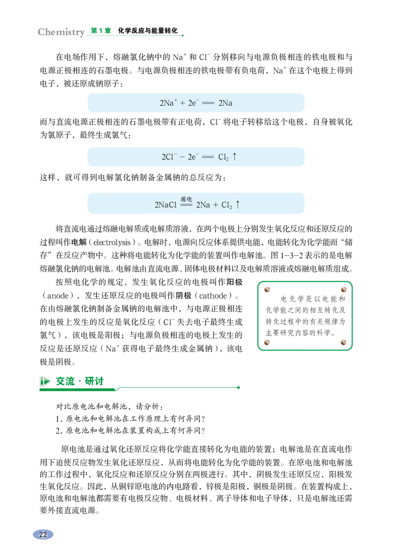 普通高中教科书&middot;化学选择性必修1化学反应原理_高中全套电子教材及答案。_01高中电子教材全套_化学_鲁科版_高中年级_选择性必修1化学反应原理