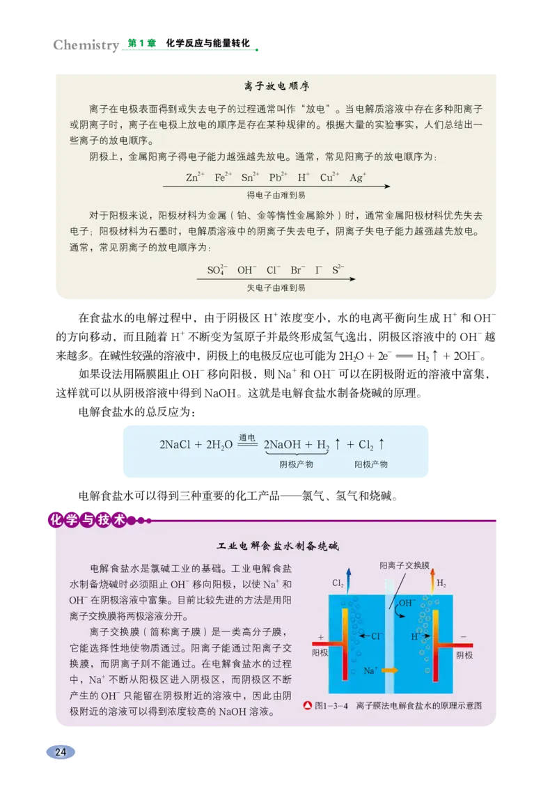 普通高中教科书&middot;化学选择性必修1化学反应原理_高中全套电子教材及答案。_01高中电子教材全套_化学_鲁科版_高中年级_选择性必修1化学反应原理