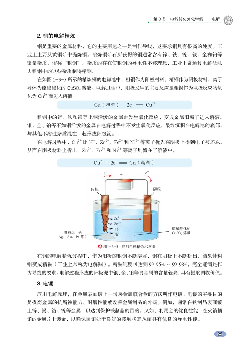 普通高中教科书&middot;化学选择性必修1化学反应原理_高中全套电子教材及答案。_01高中电子教材全套_化学_鲁科版_高中年级_选择性必修1化学反应原理