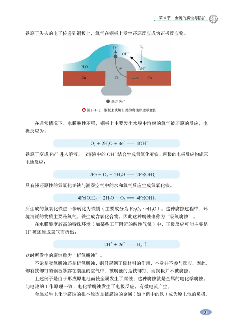 普通高中教科书&middot;化学选择性必修1化学反应原理_高中全套电子教材及答案。_01高中电子教材全套_化学_鲁科版_高中年级_选择性必修1化学反应原理