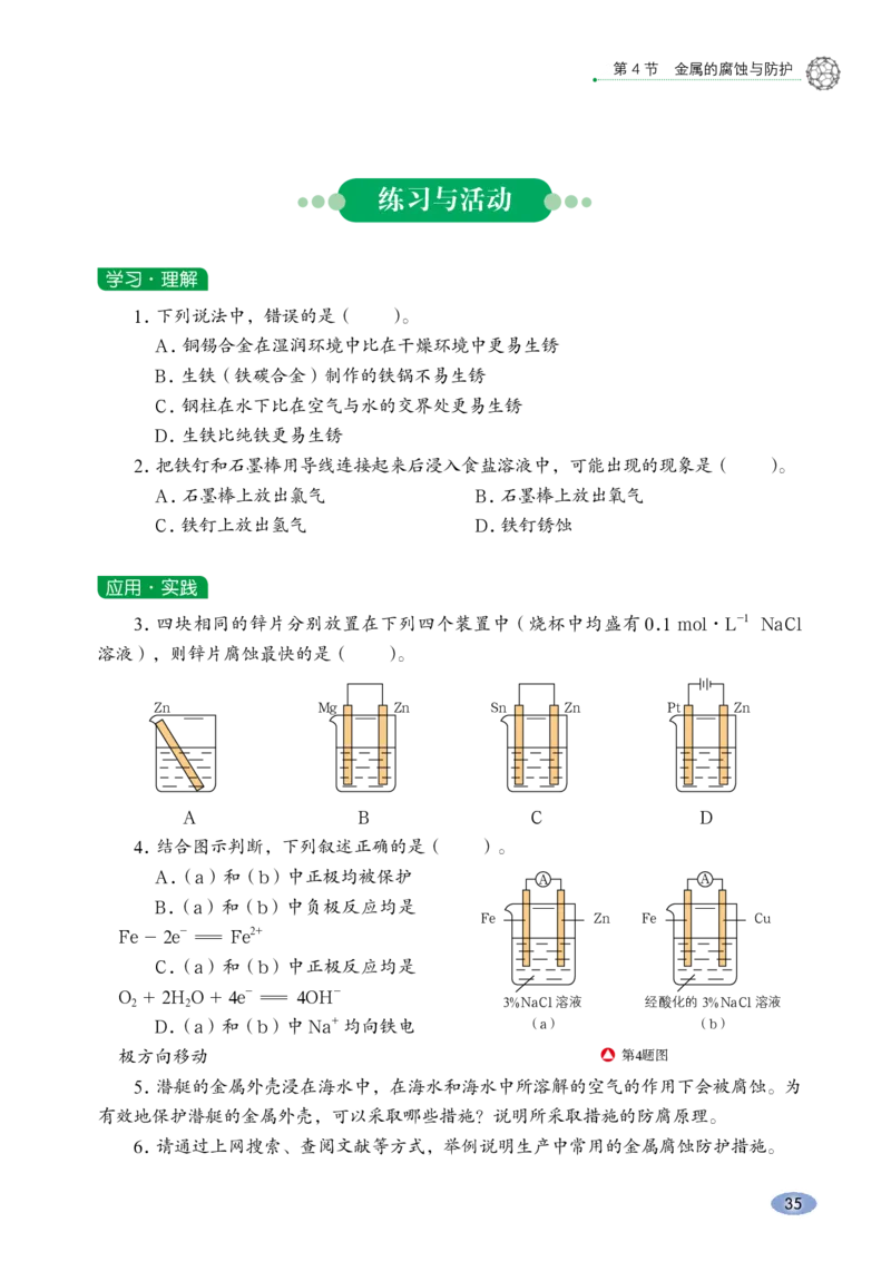 普通高中教科书&middot;化学选择性必修1化学反应原理_高中全套电子教材及答案。_01高中电子教材全套_化学_鲁科版_高中年级_选择性必修1化学反应原理