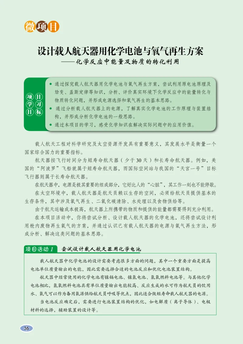 普通高中教科书&middot;化学选择性必修1化学反应原理_高中全套电子教材及答案。_01高中电子教材全套_化学_鲁科版_高中年级_选择性必修1化学反应原理