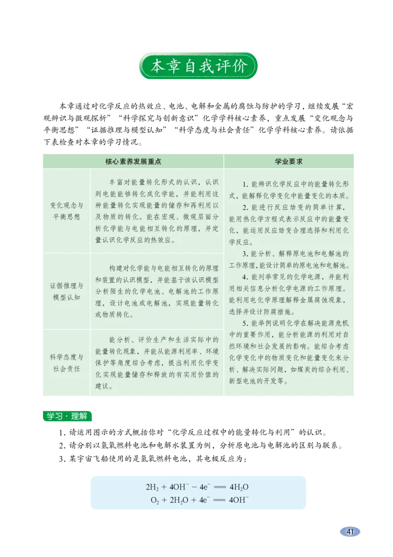 普通高中教科书&middot;化学选择性必修1化学反应原理_高中全套电子教材及答案。_01高中电子教材全套_化学_鲁科版_高中年级_选择性必修1化学反应原理