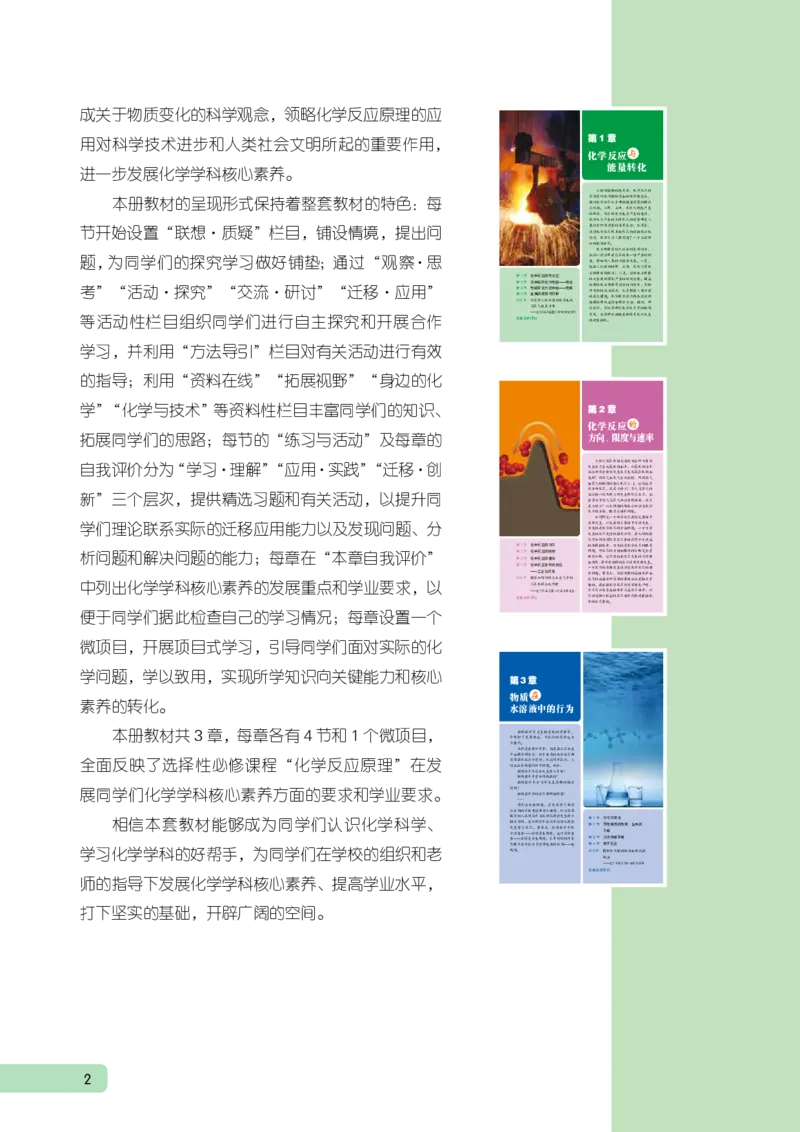 普通高中教科书&middot;化学选择性必修1化学反应原理_高中全套电子教材及答案。_01高中电子教材全套_化学_鲁科版_高中年级_选择性必修1化学反应原理