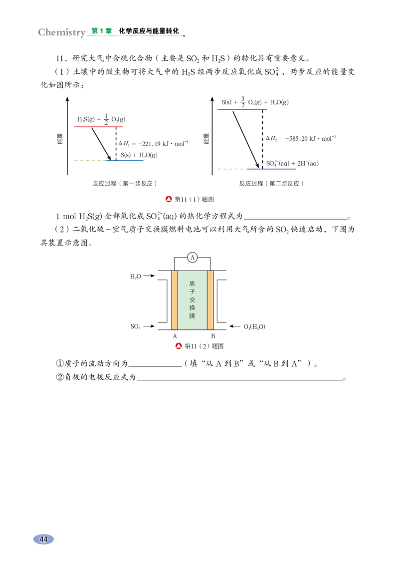 普通高中教科书&middot;化学选择性必修1化学反应原理_高中全套电子教材及答案。_01高中电子教材全套_化学_鲁科版_高中年级_选择性必修1化学反应原理