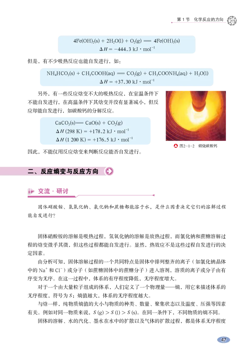 普通高中教科书&middot;化学选择性必修1化学反应原理_高中全套电子教材及答案。_01高中电子教材全套_化学_鲁科版_高中年级_选择性必修1化学反应原理