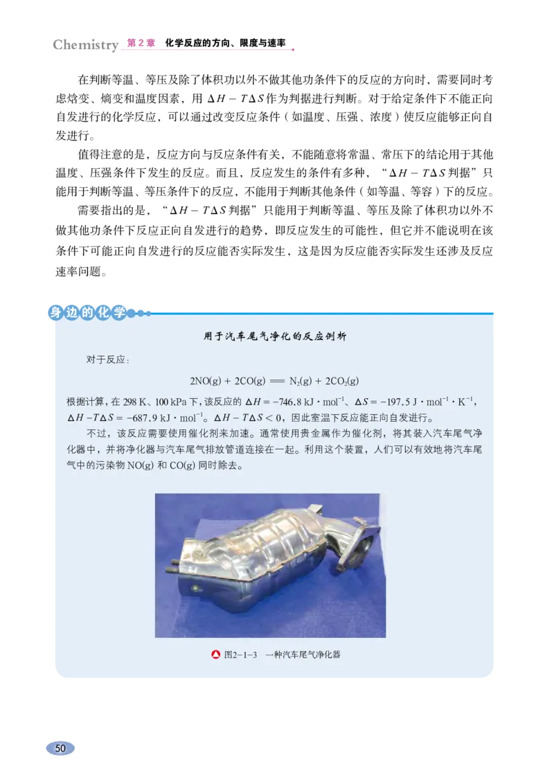 普通高中教科书&middot;化学选择性必修1化学反应原理_高中全套电子教材及答案。_01高中电子教材全套_化学_鲁科版_高中年级_选择性必修1化学反应原理