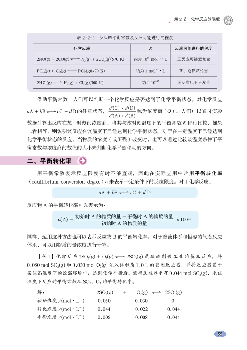 普通高中教科书&middot;化学选择性必修1化学反应原理_高中全套电子教材及答案。_01高中电子教材全套_化学_鲁科版_高中年级_选择性必修1化学反应原理