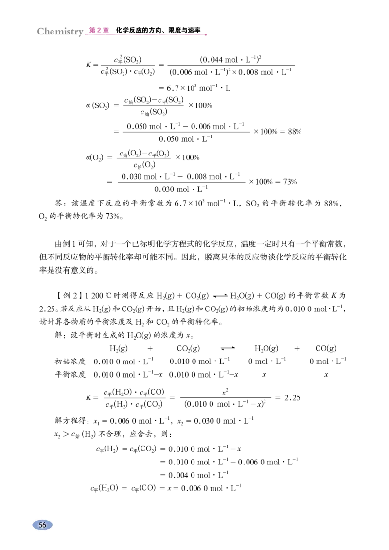 普通高中教科书&middot;化学选择性必修1化学反应原理_高中全套电子教材及答案。_01高中电子教材全套_化学_鲁科版_高中年级_选择性必修1化学反应原理