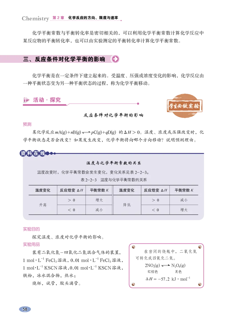 普通高中教科书&middot;化学选择性必修1化学反应原理_高中全套电子教材及答案。_01高中电子教材全套_化学_鲁科版_高中年级_选择性必修1化学反应原理