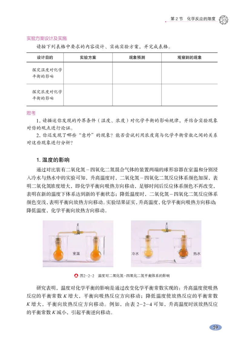 普通高中教科书&middot;化学选择性必修1化学反应原理_高中全套电子教材及答案。_01高中电子教材全套_化学_鲁科版_高中年级_选择性必修1化学反应原理