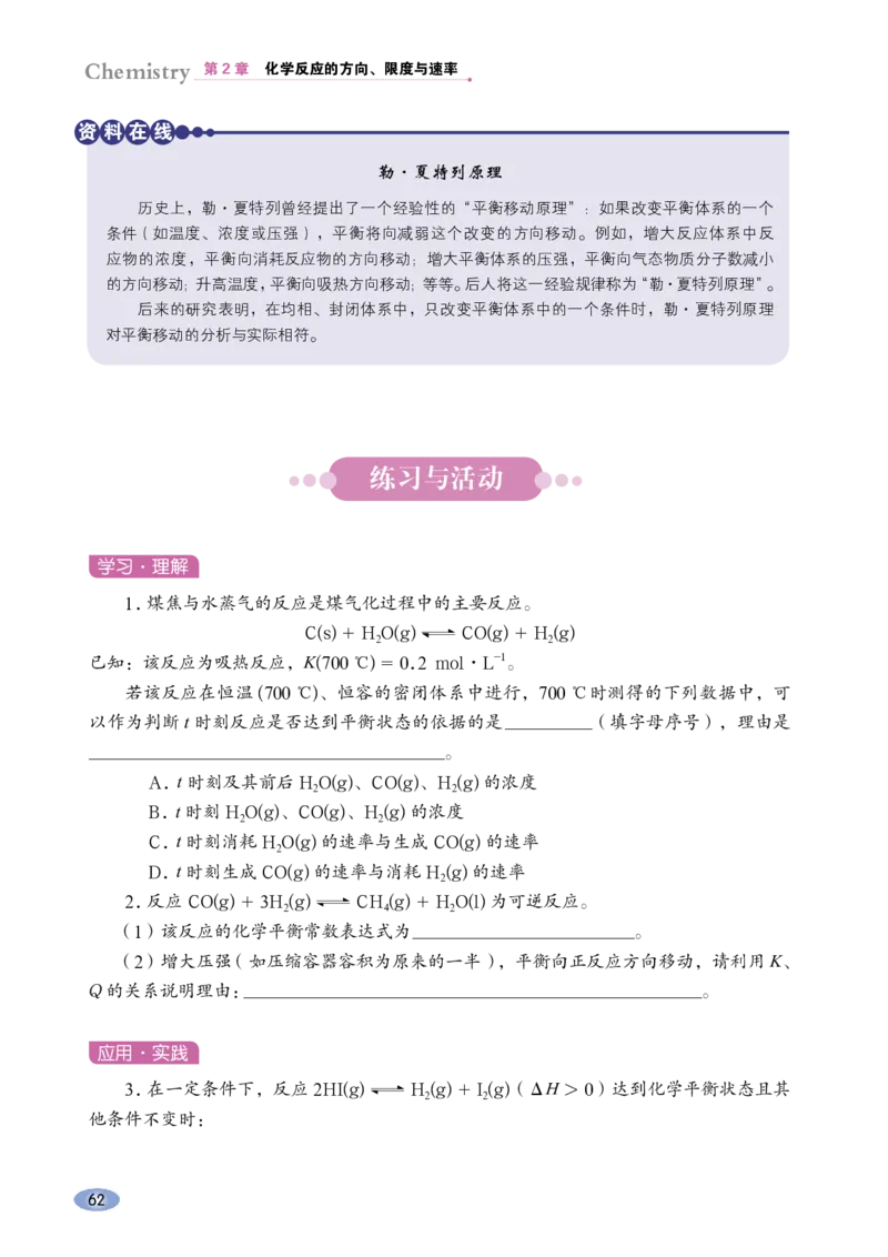普通高中教科书&middot;化学选择性必修1化学反应原理_高中全套电子教材及答案。_01高中电子教材全套_化学_鲁科版_高中年级_选择性必修1化学反应原理