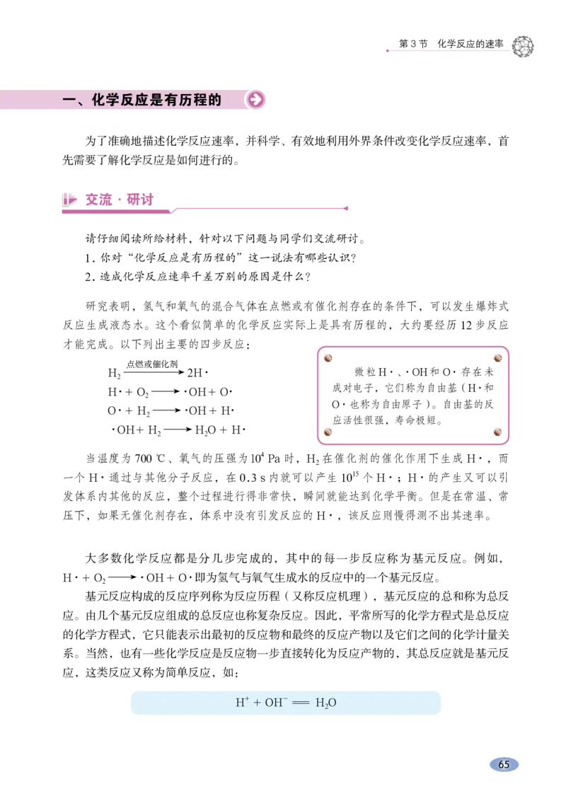 普通高中教科书&middot;化学选择性必修1化学反应原理_高中全套电子教材及答案。_01高中电子教材全套_化学_鲁科版_高中年级_选择性必修1化学反应原理