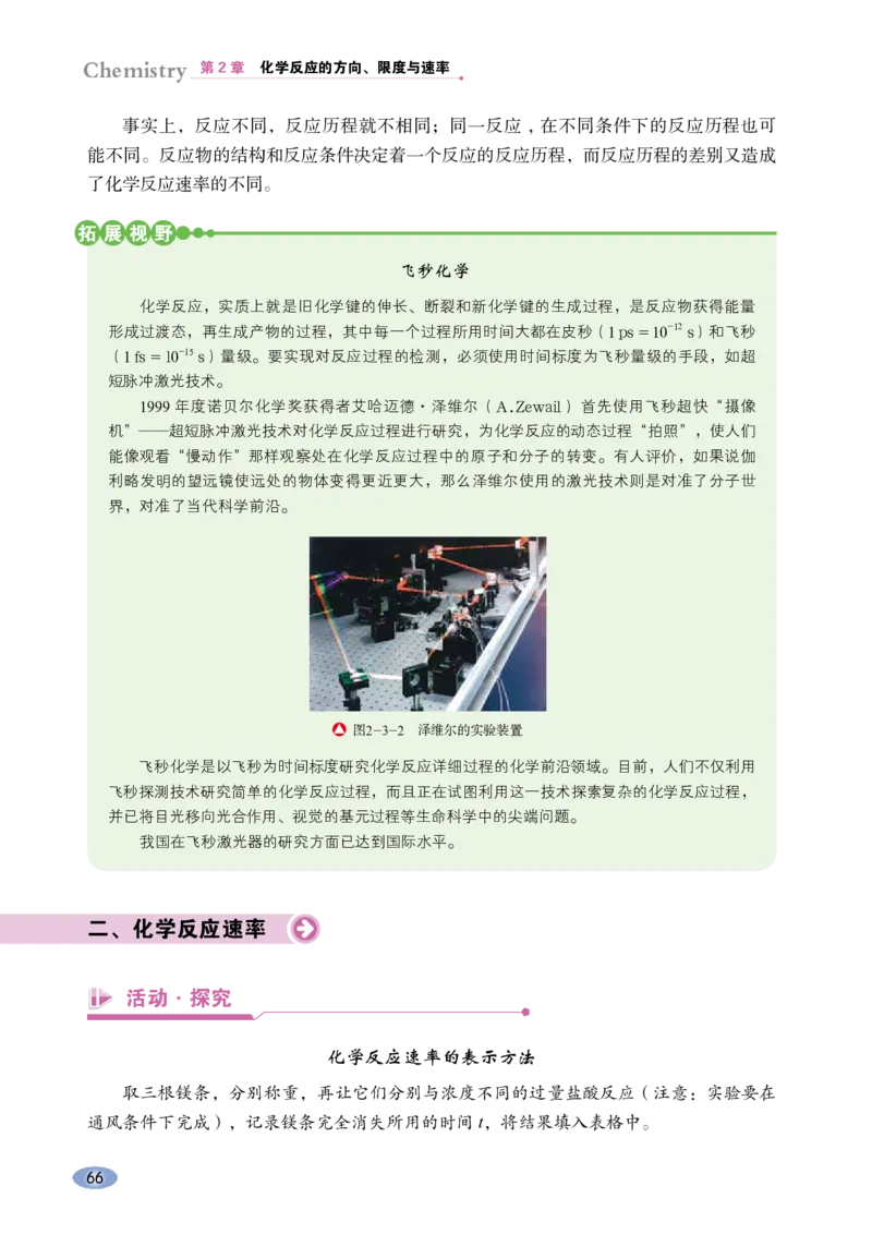 普通高中教科书&middot;化学选择性必修1化学反应原理_高中全套电子教材及答案。_01高中电子教材全套_化学_鲁科版_高中年级_选择性必修1化学反应原理