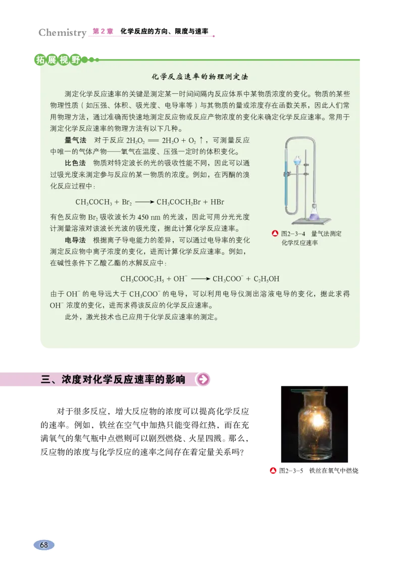 普通高中教科书&middot;化学选择性必修1化学反应原理_高中全套电子教材及答案。_01高中电子教材全套_化学_鲁科版_高中年级_选择性必修1化学反应原理