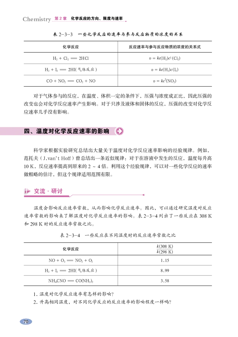 普通高中教科书&middot;化学选择性必修1化学反应原理_高中全套电子教材及答案。_01高中电子教材全套_化学_鲁科版_高中年级_选择性必修1化学反应原理