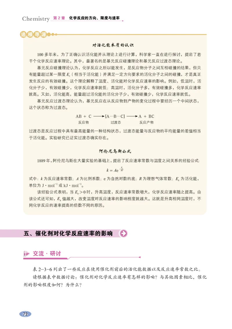 普通高中教科书&middot;化学选择性必修1化学反应原理_高中全套电子教材及答案。_01高中电子教材全套_化学_鲁科版_高中年级_选择性必修1化学反应原理