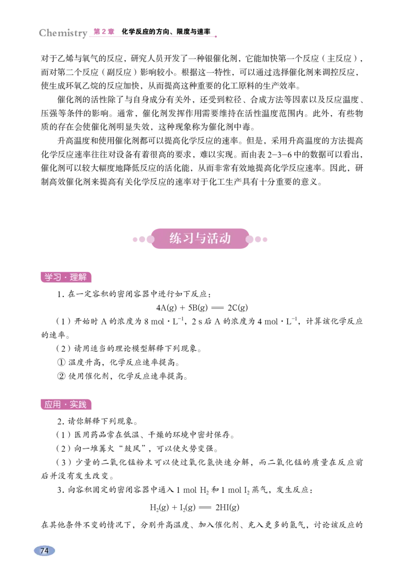 普通高中教科书&middot;化学选择性必修1化学反应原理_高中全套电子教材及答案。_01高中电子教材全套_化学_鲁科版_高中年级_选择性必修1化学反应原理