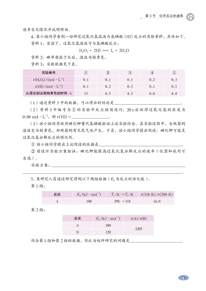 普通高中教科书&middot;化学选择性必修1化学反应原理_高中全套电子教材及答案。_01高中电子教材全套_化学_鲁科版_高中年级_选择性必修1化学反应原理