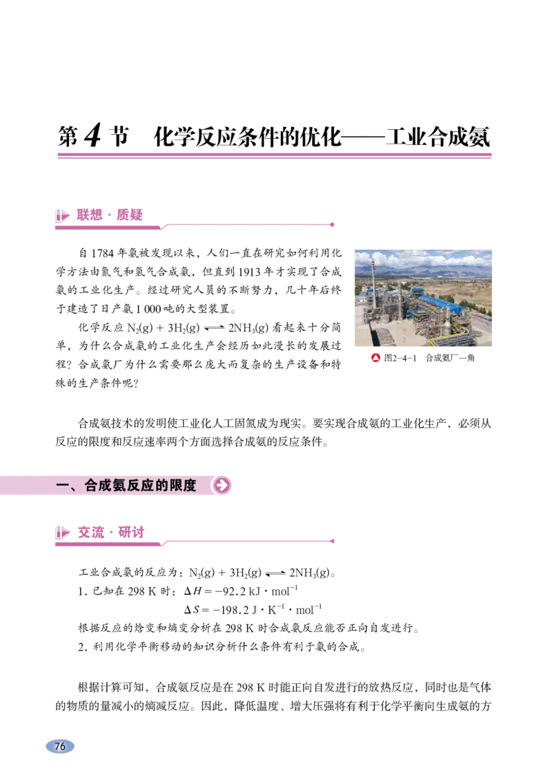 普通高中教科书&middot;化学选择性必修1化学反应原理_高中全套电子教材及答案。_01高中电子教材全套_化学_鲁科版_高中年级_选择性必修1化学反应原理