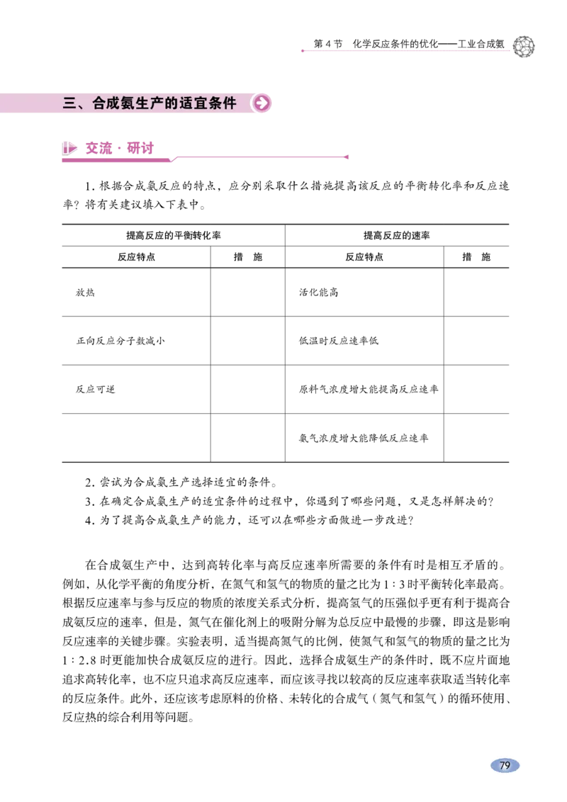 普通高中教科书&middot;化学选择性必修1化学反应原理_高中全套电子教材及答案。_01高中电子教材全套_化学_鲁科版_高中年级_选择性必修1化学反应原理