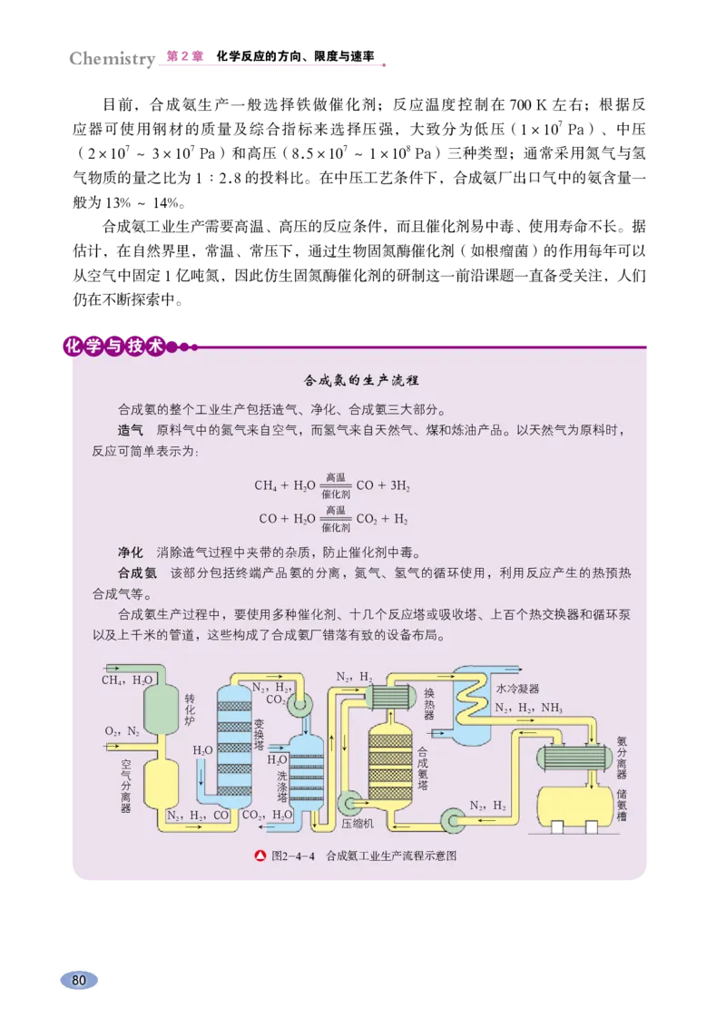 普通高中教科书&middot;化学选择性必修1化学反应原理_高中全套电子教材及答案。_01高中电子教材全套_化学_鲁科版_高中年级_选择性必修1化学反应原理